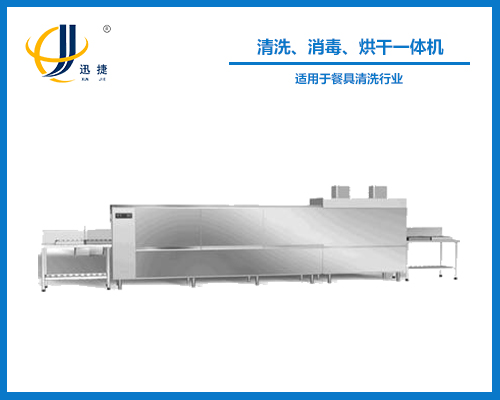 清洗、消毒、烘干一體機